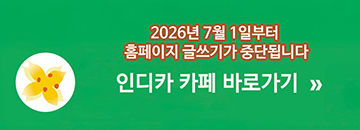 인디카 카페 바로가기