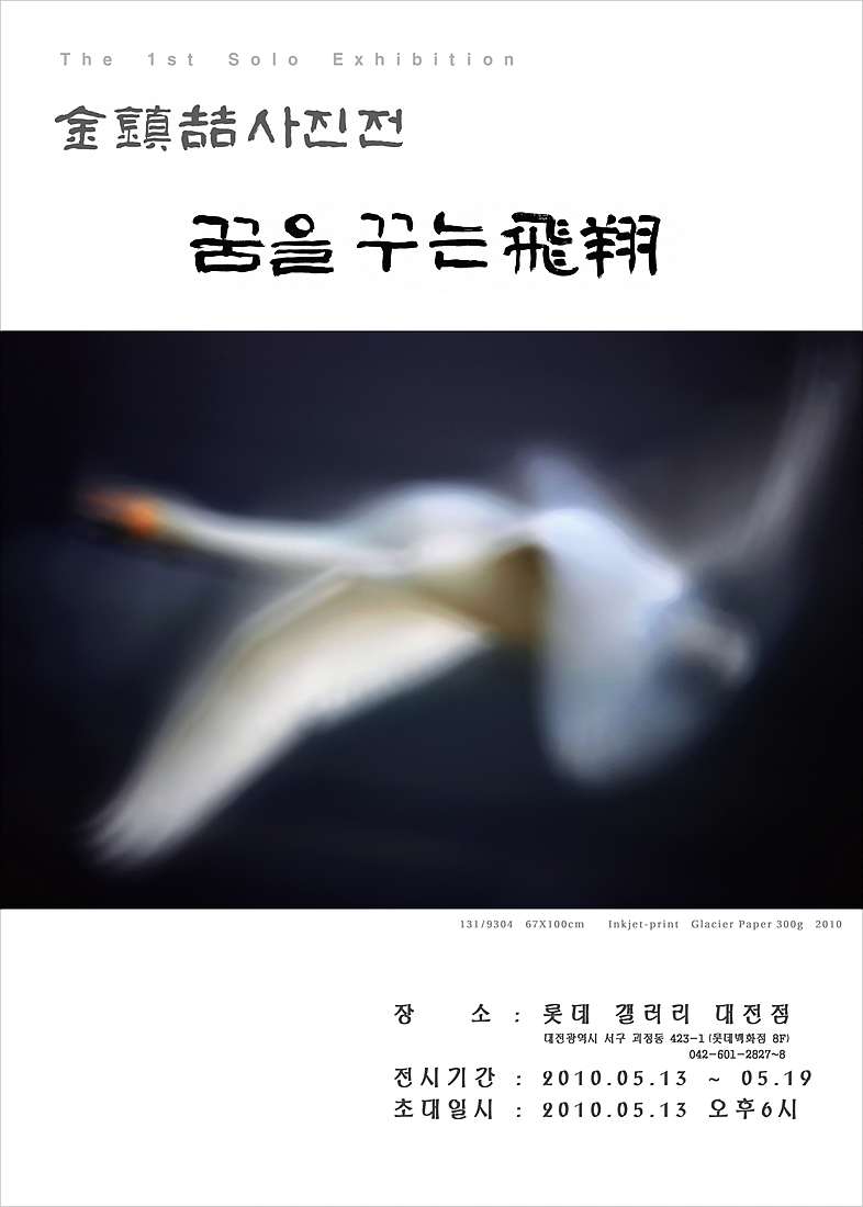 자유게시판 - 김진철 사진전