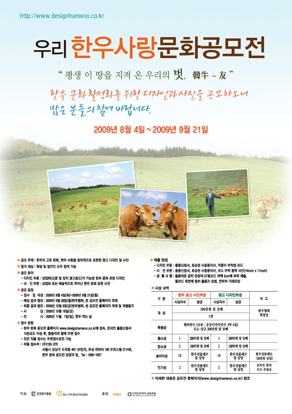 자유게시판 - 2009우리 한우사랑 문화공모전(사진/디자인)