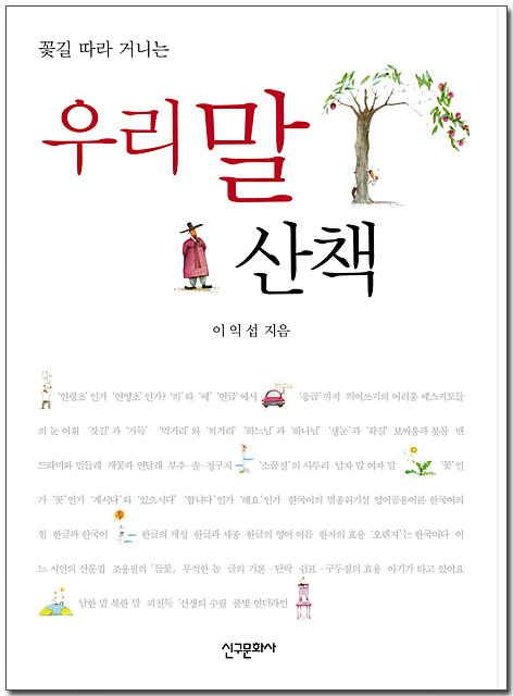 삶의향기 - 우리말 산책 (75) ― 미리 쓴 머리말