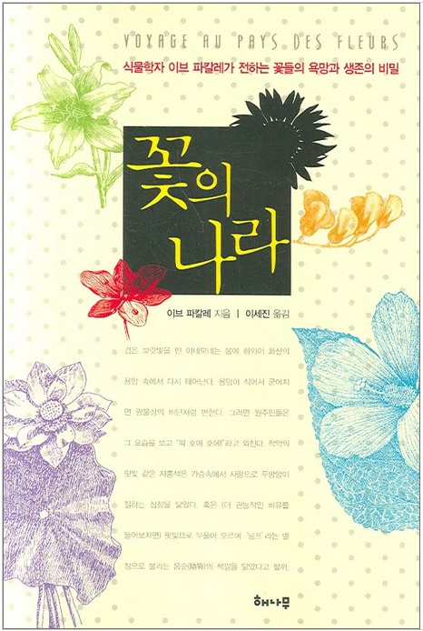 꽃이야기 - [타래난초_이브 파칼레의 꽃의 나라 - 화우의 야단법석 꽃이야기114]